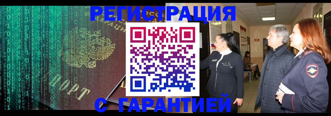 прописка регистрация в Адыгее