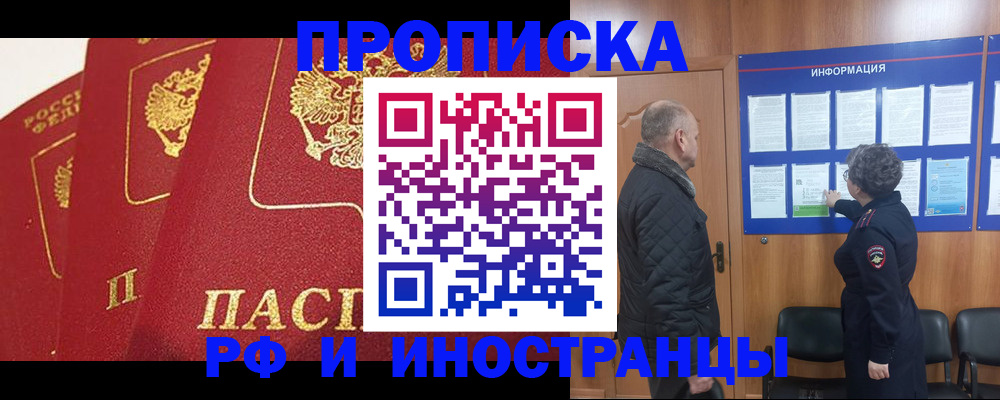 купить прописку в Адыгее