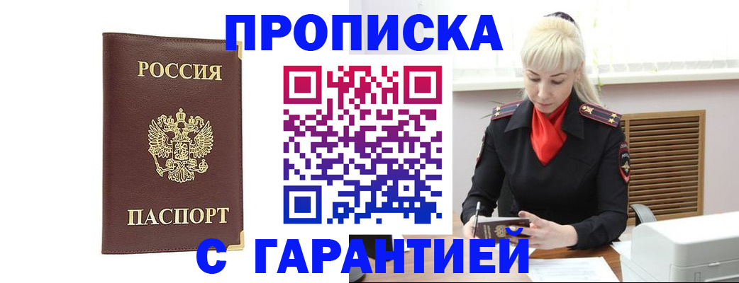 временная регистрация в квартире в Адыгее